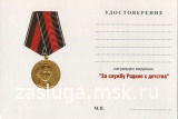 ЗА СЛУЖБУ РОДИНЕ С ДЕТСТВА ЧЕРН.